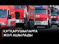 Өрт сөндірушілерге кедергі келтірген көліктерді соғып өтуге рұқсат беру ұсынылды