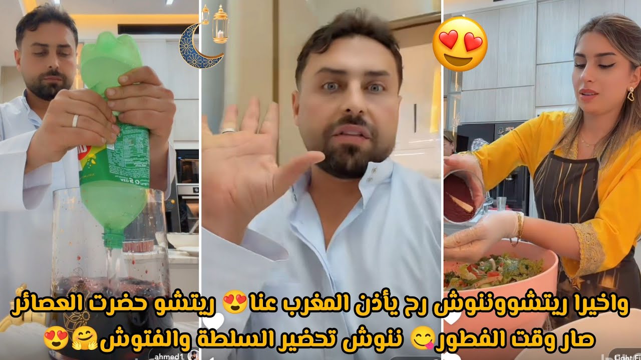 واخيرا ريتشووننوش رح يأذن المغرب عنا😍 ريتشو حضرت العصائر صار وقت الفطور😋 ننوش تحضير السلطة والفتوش🤗😍
