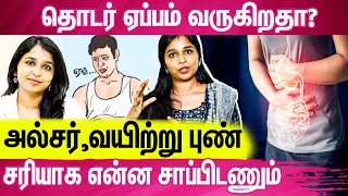 அல்சரை தவிர்க்க தினமும் காலையில் இதை கண்டிப்பா சாப்பிடுங்க | Siddha Doctor Sharmika Saran Interview