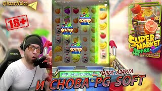 ОТЛИЧНЫЙ СЛОТЕЦКИЙ ОТ PG SOFT Supermarket Spree screenshot 5