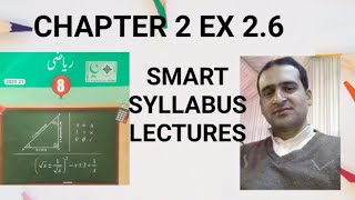 math class 8 chapter 2 ex 2.6 ~ mathematics class 8 chapter 2