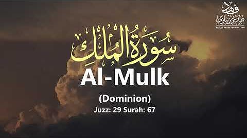 Surah Al-Mulk | سورة الملك  (The Dominion) - Qur'an: 67 By Khalifa Al-Tunaiji