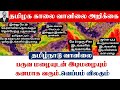 30052024    tamilnadu morning weather forecast 