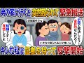 弟の結婚式前日、私が弟の家に行くと弟嫁に突然殴られて緊急搬送。弟嫁の両親が病院に見舞いに来ると「示談にしろ、金が欲しいんだろ？」と言ってきたので、ブチギレた私は…【2ch修羅場スレ・ゆっくり解説】