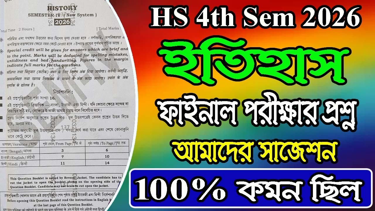 HS 4th Semester, History Questionpaper 2026