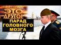 Парад для Путина, коррупция Володина и ЕР против морковки