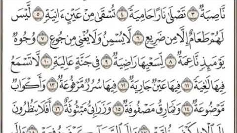 سورة الغاشية كاملة مكتوبة بدون صوت بخط كبير