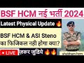 Bsf HCM Physical update 🔥#bsfhcm #physical #training #examdate #bsf #crpfhcm