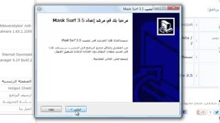 برنامج اخفاء اي بي Mask Surf Pro screenshot 5