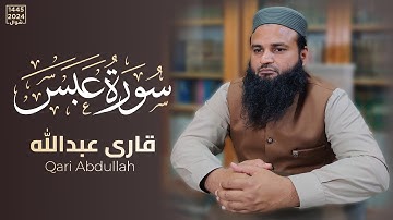 Surat Al Abas | Qari Abdullah Al-Bakistani       سورة العبس | قاري عبدالله الباكستاني