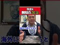 税金は無知の罰金 【竹花貴騎】【切り抜き】#shorts