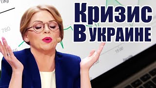 Кризис в Украине! Как пытаються выжить простые украинцы в кризис 2021? | Смешные видео 2021