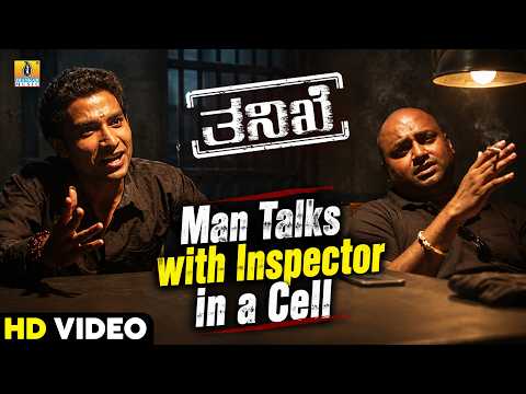 Man Talks with Inspector in a Cell || Kannada Movie Scene || Suspense || Enquiry || Jhankar Music