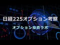 【日経225オプション考察】1/7 日本株 長期も上昇トレンドだけど、1月後半に危険サインが！