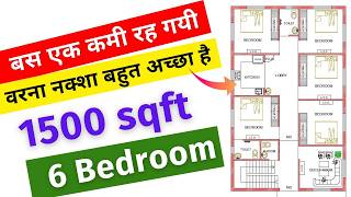 1500 Sqft में 6 कमरों का शानदार नक्शा | 30*50 house plan 6 bedroom | 6 Bedroom House Plan 1500 Sq Ft