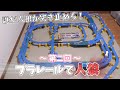 【第二回プラレールで人狼】プラレールattack　250405