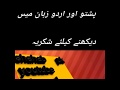 سکرین ریکارڈر ویڈیو کا طریقہ اردو اور پشتو زبان میں 