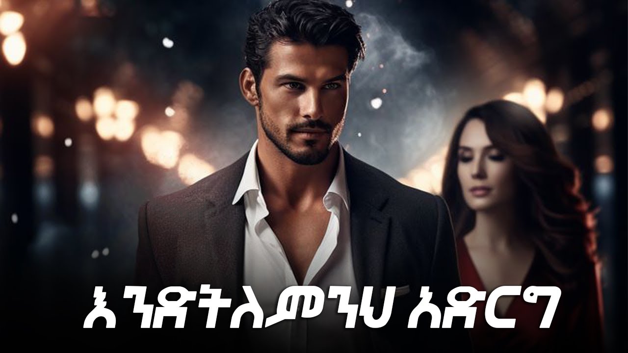 ተፈላጊ ወንድ የሚያደርጉ 4 መንገዶች