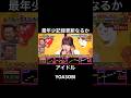 19歳の人気アイドルが初参戦、鬼レン達成で最年少記録更新なるか #千鳥の鬼レンチャン #鬼レンチャン #mei #海老原鼓 #tsuzumi