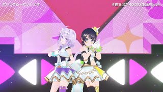 Download lagu [Nekomata Okayu] [3D] - だいしきゅーだいしゅき (Daisikyu Daisyuki) / femme fatale w. Subaru