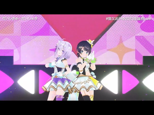 だいしきゅーだいしゅき 猫汰つな 猫汰つな × 橘ひなの/だいしきゅーだいしゅき