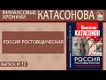 Выступление В.Ю. Катасонова 28.11.2019