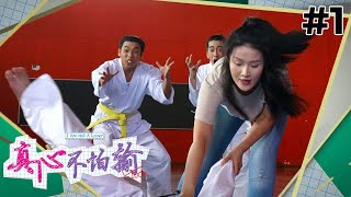 真心不怕输 I Am Not A Loser | Episode 1