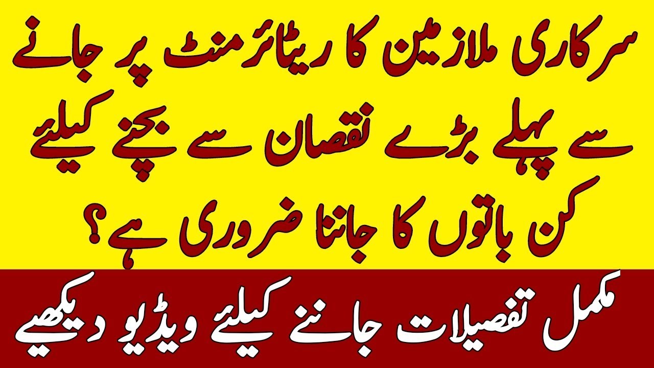 Retirement for Government Employees | Pension & Retirement for Govt Servants | Retirement |