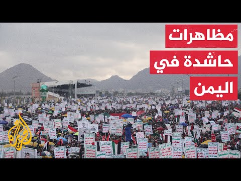 مظاهرات في مدن يمنية عدة رفضا للحرب الإسرائيلية على قطاع غزة