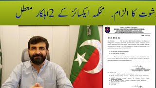 Excise Minister Syed Fakhar Jahan's action: Two officials suspended