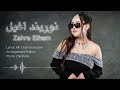      زهرا الهام نوربند آغیل