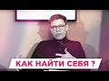 Как найти себя. Рабочая методика Дмитрия Башмакова | РАЗБОР БМ ЦЕЛЬ