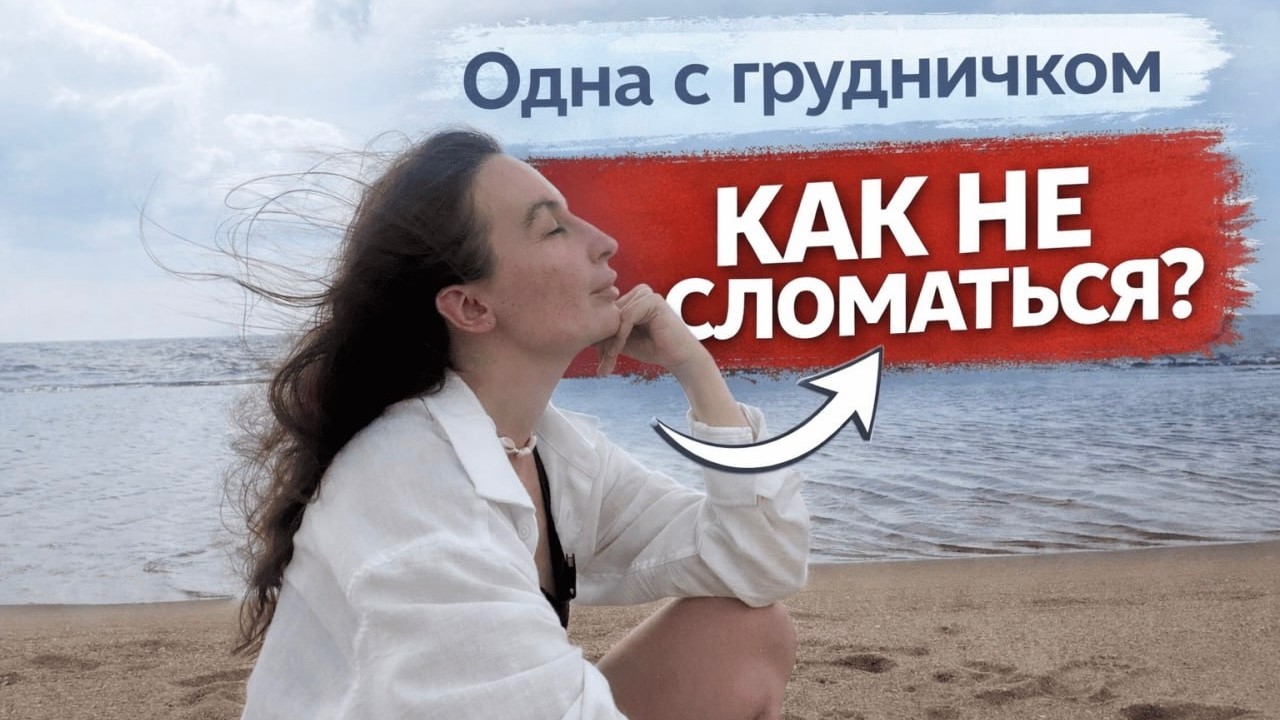 ВЫЖИТЬ С МЛАДЕНЦЕМ НА РУКАХ l Как я строила жизнь с нуля, когда в меня не верили (часть 2)