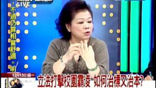 12/13台灣大論談part5
