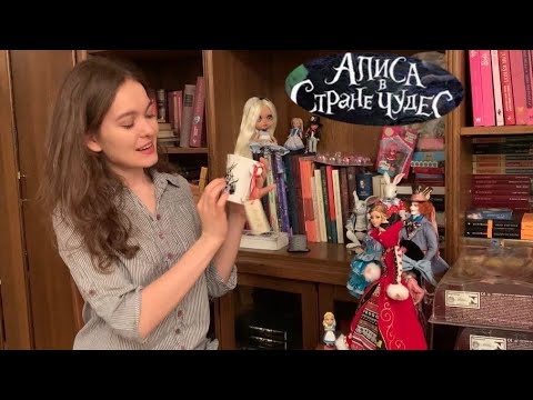 Моя Коллекция Книг "Алиса в Стране Чудес". Alice in Wonderland. Lewis Carroll. Gulnas Gulnaz