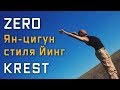 Трейлер | Андрей Сидерский | Zero, KREST, Ян-цигун стиля Йинг (теория + практика)