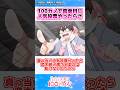 実際100カノで真面目に人気投票やったらさ…【反応集】