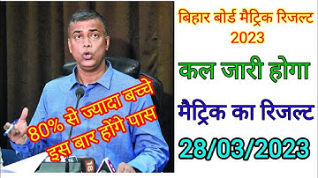 BIHAR Board Class 10th result 2023 kab aayega || Bihar board class 10th result 2023 || #10thresult