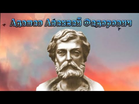 Адашев памятник культуры принимал участие. Адашев биографический портрет.