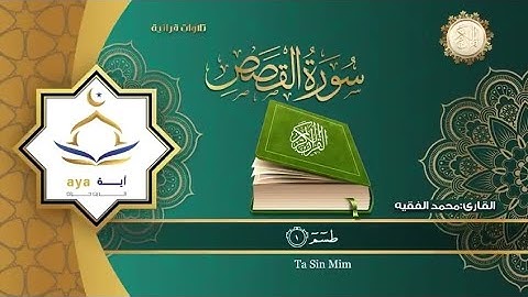Surah Al Qasas by sheik muhammad al faqih with English and Arabic translation | شيخ محمد الفقيه سورة