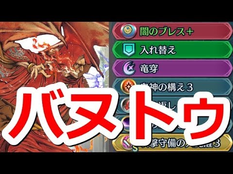 Feh バヌトゥ ファイアーエムブレムヒーローズ Youtube