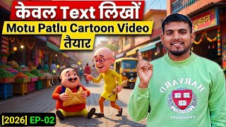 How To Make Motu Patlu Cartoon Video With AI (Mobile Se FREE) 🔥 | 1 Click Text To Video 2026 screenshot 2
