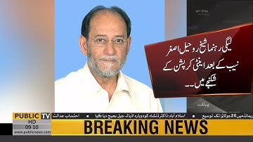Anti-Corruption dept summons PMLN Leader Sheikh Rohail Asghar in illegal properties case