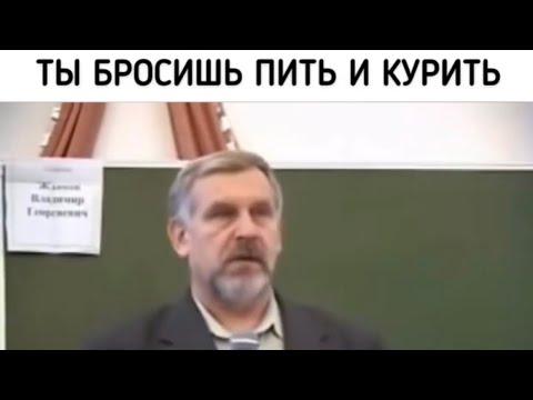 Как Бросить Курить И Пить - Посмотри Это Видео