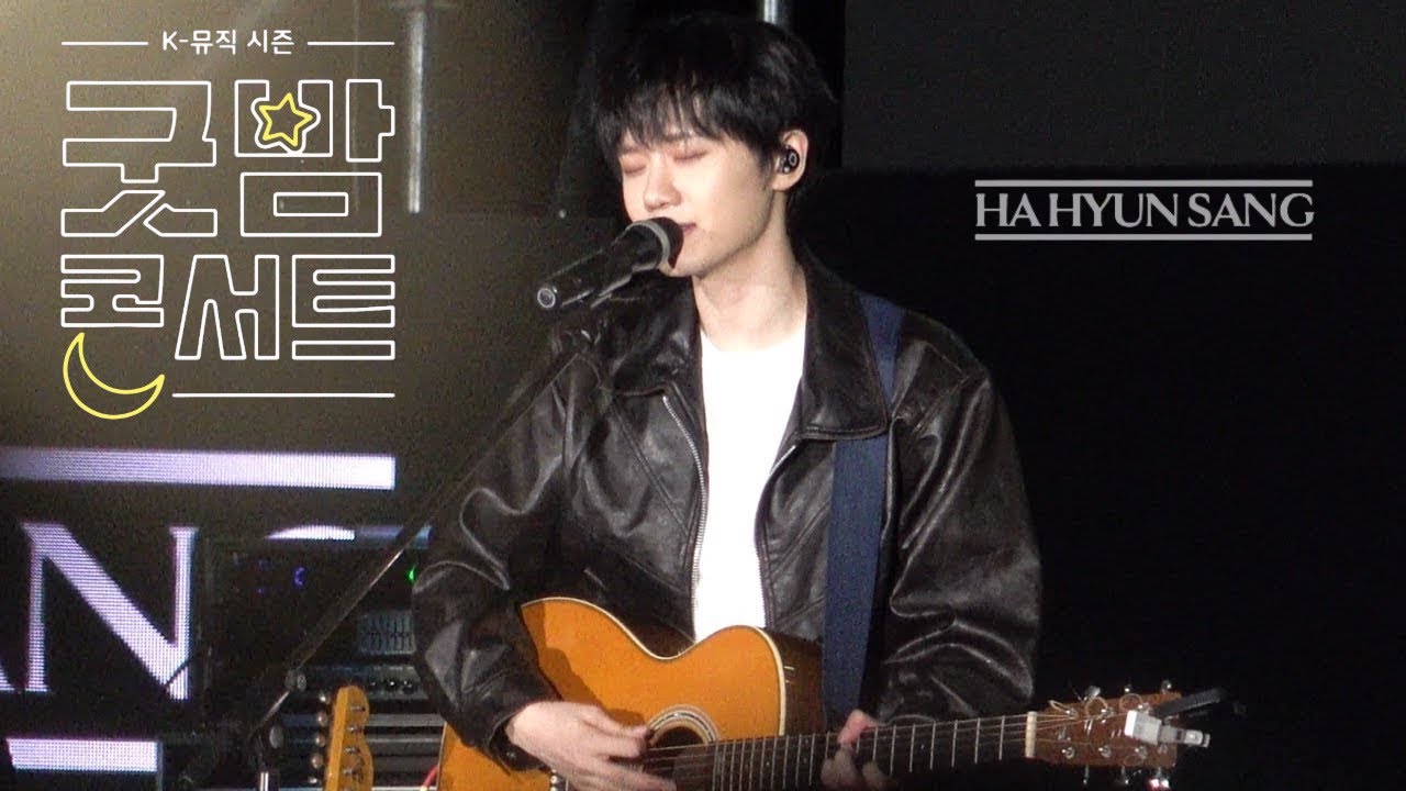 #4k 241004 하현상 full ver.ㅣ2024 K-뮤직 시즌 : 굿밤 콘서트 - 부산