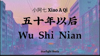 小阿七 Xiao A Qi – 五十年以后 Wu Shi Nian Yi Hou（ fifty years later ）Lyrics Pinyin And English Translation