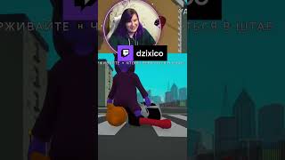 ээ куда на лицо #dzixico  #twitchgamer #твичвтф