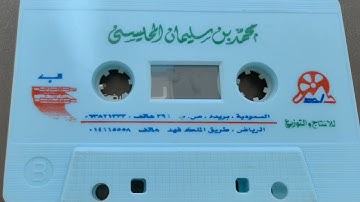 تلاوة لسورتي الأعراف والأنفال للشيخ محمد المحيسني لعام 1415