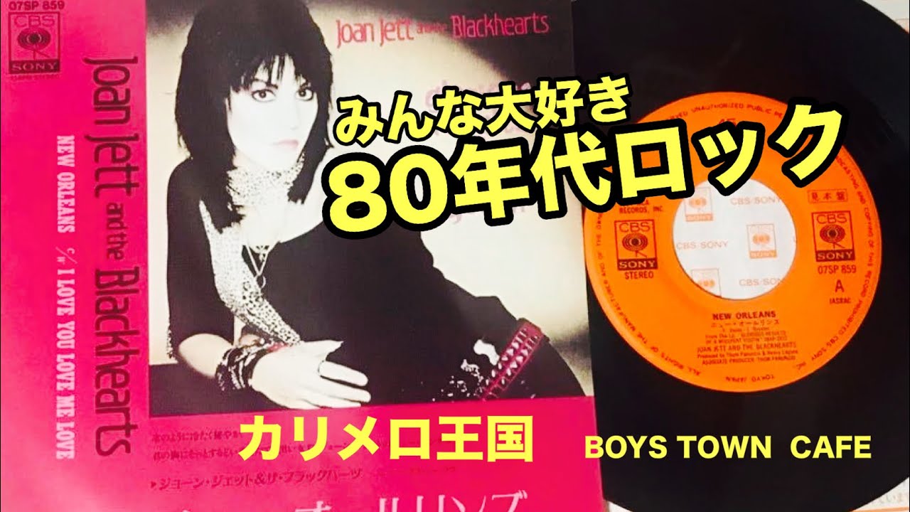 80年代洋楽ロック特集 カリメロ王国 - YouTube