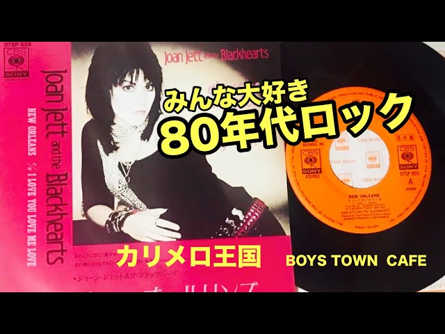 80年代洋楽ロック特集 カリメロ王国 - YouTube
